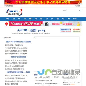 中华品牌之家_中国品牌资讯最全面的门户网站