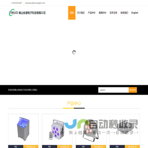 佛山依诺电子科技有限公司