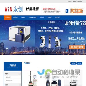 青岛永创计量检测技术有限公司
