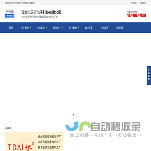 深圳市天运电子科技有限公司