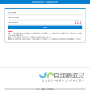 上海现代安全技术培训中心安全培训合格证查询系统