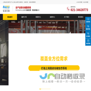 上海仓储公司_上海闵行仓储_上海仓储托管 - 宝途仓储