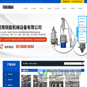 网站首页 - 河南锐能机械设备有限公司