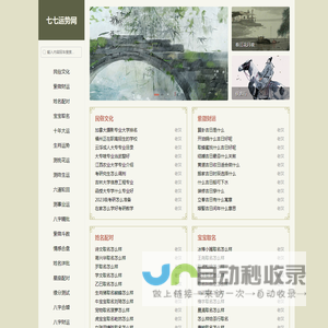 七七运势网 - 传统民族文化,各民族节日习俗风俗,德化县华钦电脑店