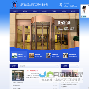 厦门台熠自动门工程有限公司官网,厦门自动门,厦门自动门维修,厦门快速卷帘门维修,厦门门禁维修,厦门自动门回收,厦门伸缩门维修,漳州自动门维修,泉州自动门维修,