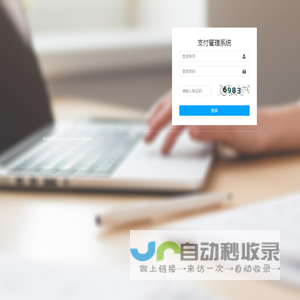 支付管理系统