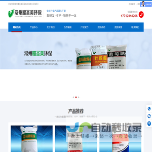 常州耀圣美环保科技有限公司
