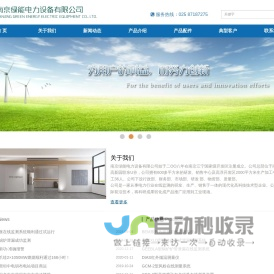 南京绿能电力设备有限公司