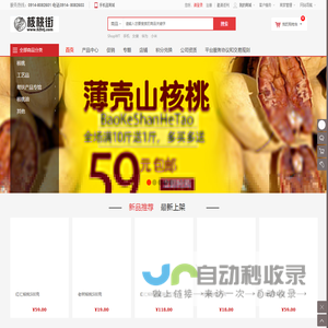 核桃街