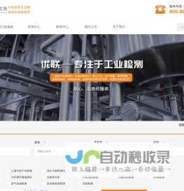 江苏省优联检测技术服务有限公司-工业制造与材料检测-环境监测检测-职业卫生评价与检测-新能源汽车零部件检测-土壤检测