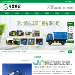 垃圾箱-环卫车辆-垃圾中转站设备-垃圾分类宣传亭-河北顺安环保工程有限公司
