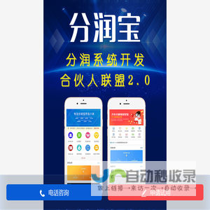 分润宝,专注分润系统开发