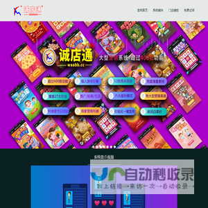 《诚店通》新零售营销平台-享优眠科技