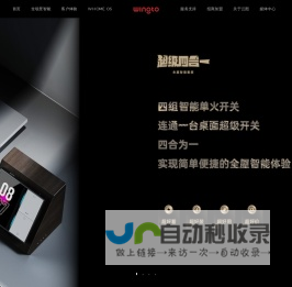 云图全场景智能家居 - 云图数字 - WINGTO