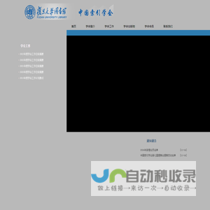 中国索引学会