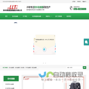 连接器生产厂家_防水连接器_防水航空插头_防水接头-深圳利路通连接器股份有限公司