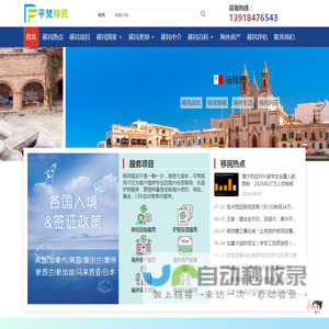 想移民，找移民 - 上万人都在选择的平台，平梵移民！