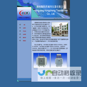 湖南衡阳洪城变压器厂
