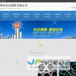 广州市宏达钢管有限公司
