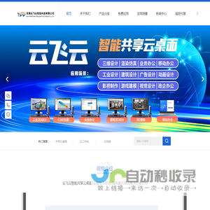 图形工作站、solidworks云服务器-三维、机械设计云桌面-UG、CATIA软件共享-无锡云飞云智能科技有限公司