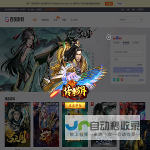 百度页游中心