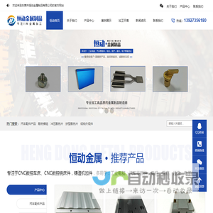 东莞市恒动金属制品有限公司