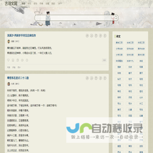 古诗文网-古诗文经典传承