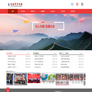 来福集团