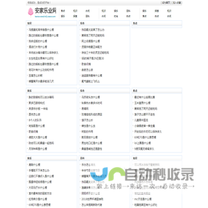 安家乐业网