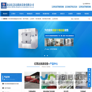 北京亿慧达微波设备有限公司