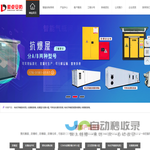 防爆柜|防爆箱|防爆仓库|防爆新能源加注站|撬装氢能防爆设备间|防爆氢能设备间|撬化抗爆屋|撬块抗爆屋|撬块抗爆机柜间|撬化抗爆机柜间|承接防爆仓库工程-河北鼎卓安防设备科技有限公司