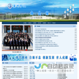 党委（校长）办公室