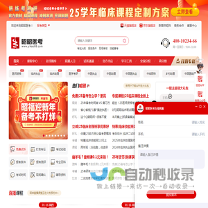 昭昭医考专注医考辅导培训十余年