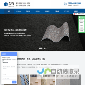 浙江久石工研建材科技有限公司