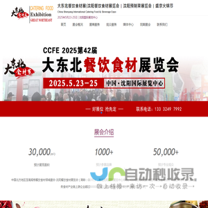 大东北餐饮食材展|沈阳餐饮食材展览会 | 沈阳预制菜展览会 | 盛京火锅节