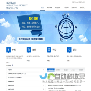 博深知识产权-专利申请，商标注册，版权登记，侵权诉讼，高新认定 深圳市博锐专利事务所 福建博邦律师事务所