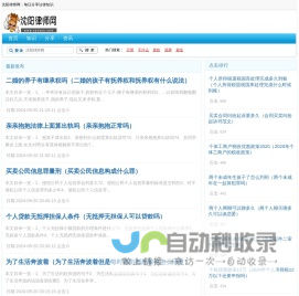 沈阳律师网-每日分享法律知识