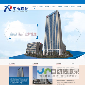 沈阳中晖瑞信科技有限公司