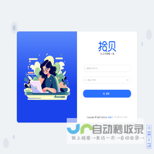 拾贝