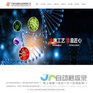 天津市金章科技发展有限公司
