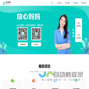 放心妈妈-专业守护 贴心相伴