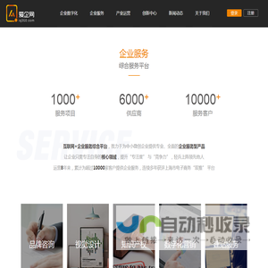 爱企网 | 一站式企业服务平台|爱上理想的企业服务