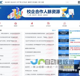 校企合作网-产教融合、共建专业、订单培养【校企汇】
