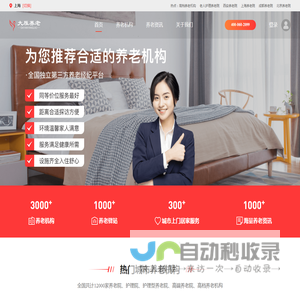 养老机构-高端养老院-大雁养老网