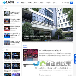 经济观察报
