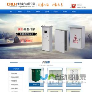 高压电缆分支箱_不锈钢JP柜_不锈钢电表箱_不锈钢配电箱-龙和电气有限公司 - 电话：0577-61618333  0577-61710777