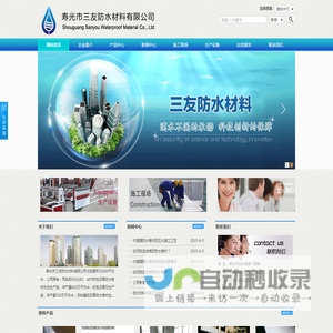 寿光市三友防水材料有限公司