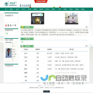 合众齿科预约挂号