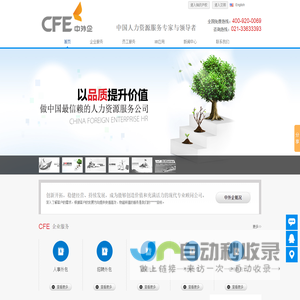 中外企人力