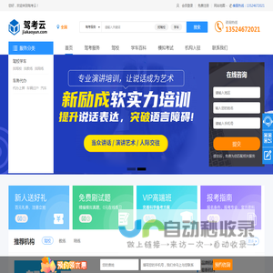 驾考云 - 全国驾校报名学车,帮您快速通过驾照科目考试